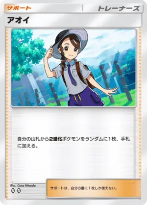アオイ（進撃パラドックス・◆2）