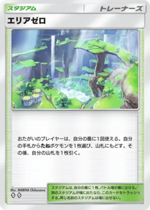 エリアゼロ（進撃パラドックス・◆2）
