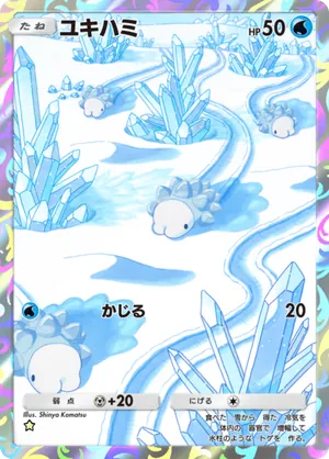 ユキハミ（進撃パラドックス・☆1）