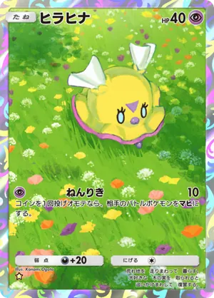 ヒラヒナ（進撃パラドックス・☆1）