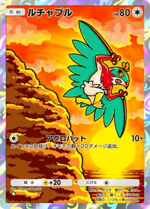 ルチャブル（進撃パラドックス・☆1）