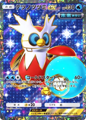 テツノツツミex（進撃パラドックス・☆2）