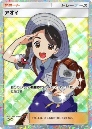 アオイ（進撃パラドックス・☆2）