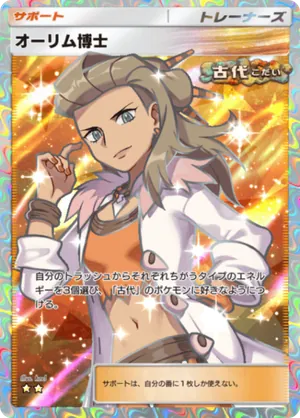 オーリム博士（進撃パラドックス・☆2）