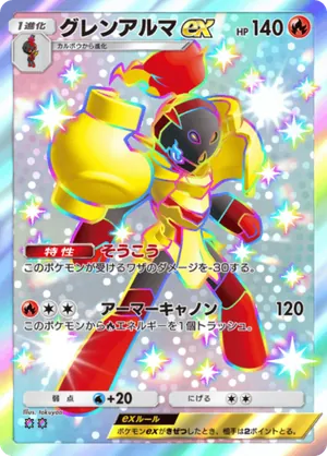 グレンアルマex（進撃パラドックス・色違い☆2）