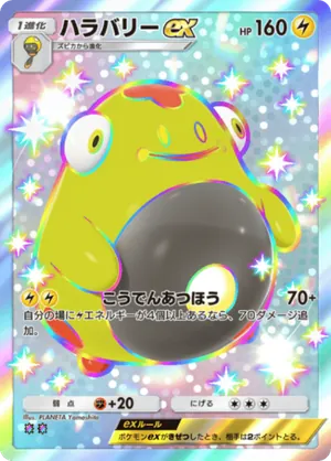 ハラバリーex（進撃パラドックス・色違い☆2）
