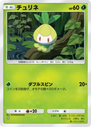チュリネ（ミラクルデイズ・◆1）