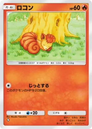 ロコン（ミラクルデイズ・◆1）