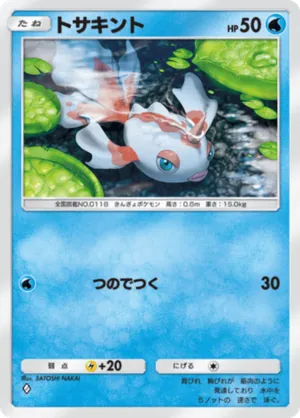 トサキント（ミラクルデイズ・◆1）