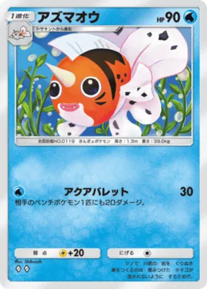 アズマオウ（ミラクルデイズ・◆2）