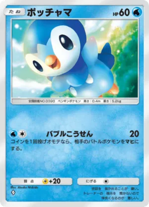 ポッチャマ（ミラクルデイズ・◆1）