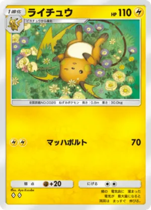 ライチュウ（ミラクルデイズ・◆2）