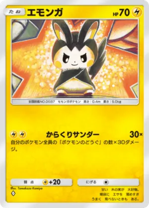 エモンガ（ミラクルデイズ・◆1）