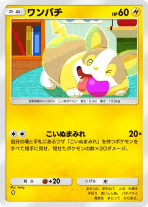 ワンパチ（ミラクルデイズ・◆1）
