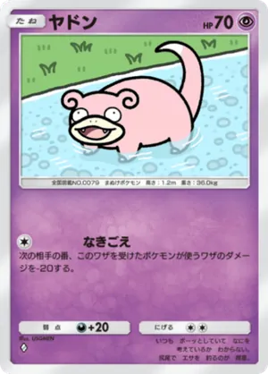 ヤドン（ミラクルデイズ・◆1）