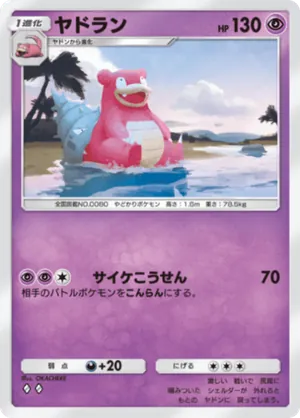 ヤドラン（ミラクルデイズ・◆2）