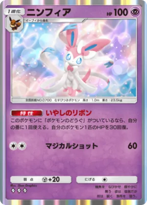 ニンフィア（ミラクルデイズ・◆3）