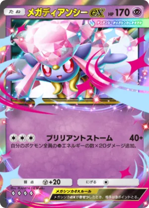 メガディアンシーex（ミラクルデイズ・◆4）