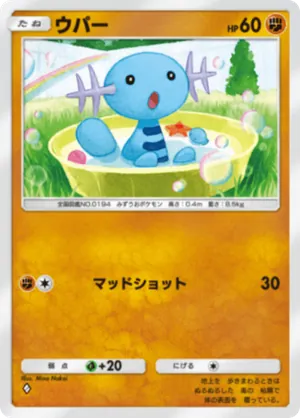 ウパー（ミラクルデイズ・◆1）