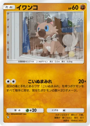 イワンコ（ミラクルデイズ・◆1）