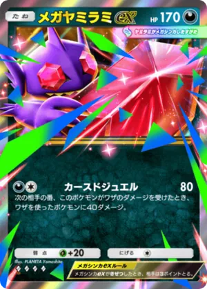 メガヤミラミex（ミラクルデイズ・◆4）