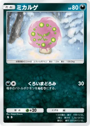ミカルゲ（ミラクルデイズ・◆2）