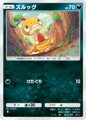 ズルッグ（ミラクルデイズ・◆1）