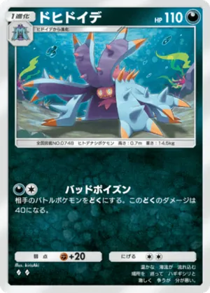 ドヒドイデ（ミラクルデイズ・◆2）