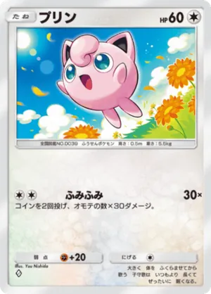 プリン（ミラクルデイズ・◆1）