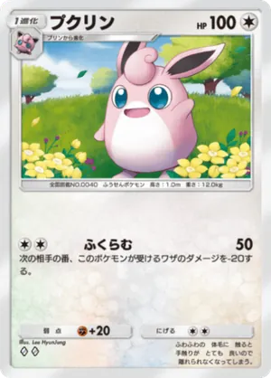 プクリン（ミラクルデイズ・◆2）