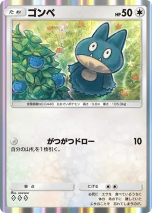 ゴンベ（ミラクルデイズ・◆3）