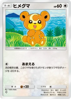 ヒメグマ（ミラクルデイズ・◆1）