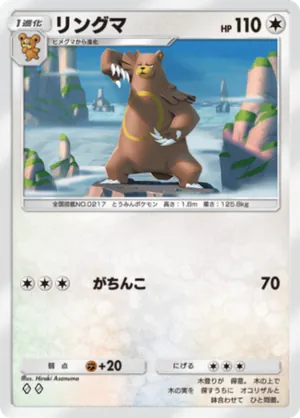 リングマ（ミラクルデイズ・◆2）