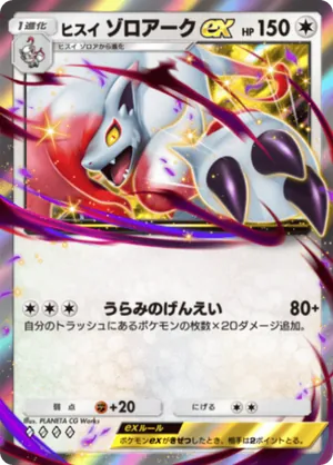 ヒスイゾロアークex（ミラクルデイズ・◆4）