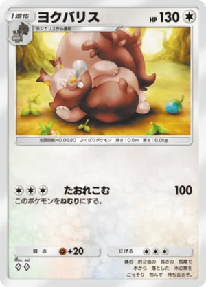 ヨクバリス（ミラクルデイズ・◆2）