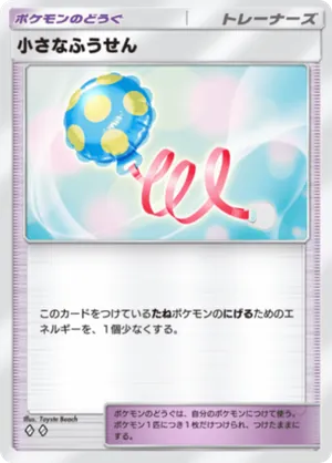 小さなふうせん（ミラクルデイズ・◆2）