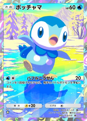 ポッチャマ（ミラクルデイズ・☆1）