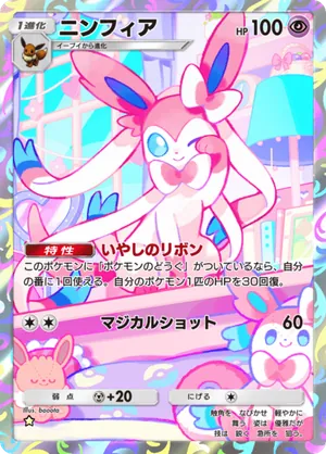 ニンフィア（ミラクルデイズ・☆1）