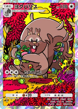 ヨクバリス（ミラクルデイズ・☆1）