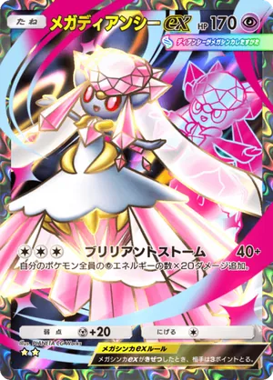 メガディアンシーex（ミラクルデイズ・☆2）