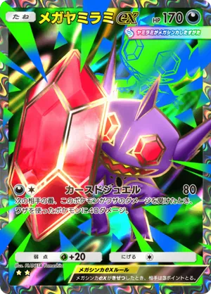 メガヤミラミex（ミラクルデイズ・☆2）