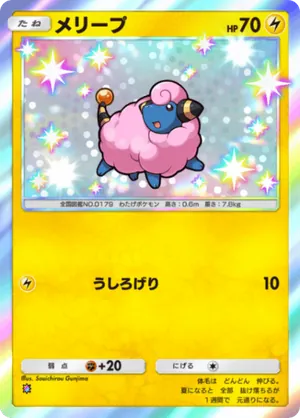 メリープ（ミラクルデイズ・色違い☆1）