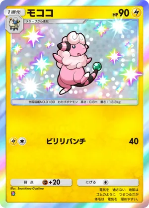 モココ（ミラクルデイズ・色違い☆1）