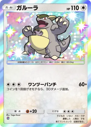 ガルーラ（ミラクルデイズ・色違い☆1）