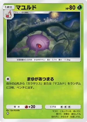 マユルド（天空の支配者・◆1）