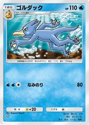 ゴルダック（天空の支配者・◆1）