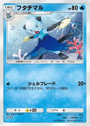 フタチマル（天空の支配者・◆2）