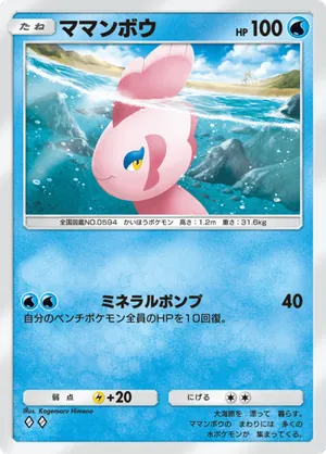 ママンボウ（天空の支配者・◆2）