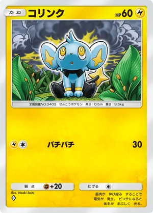 コリンク（天空の支配者・◆1）
