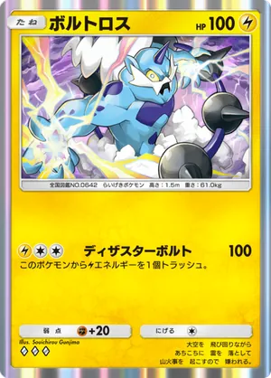 ボルトロス（天空の支配者・◆3）